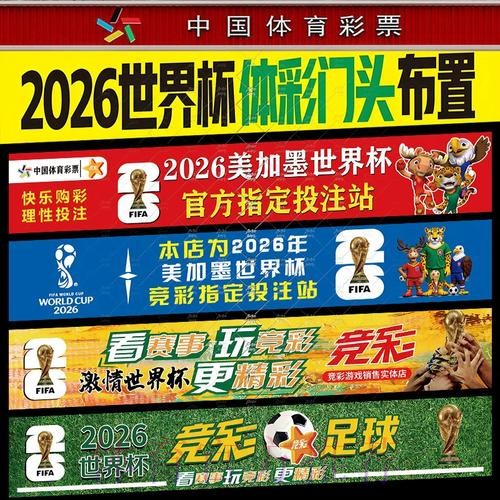 2026世界杯投注规则全解析：现场与线上投注指南