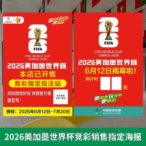 世界杯投注入口上线：专属优惠活动全面开启