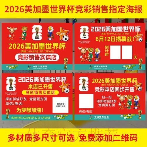 世界杯投注入口上线：专属优惠活动全面开启