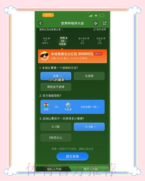 世界杯竞猜正规平台推荐最新网址