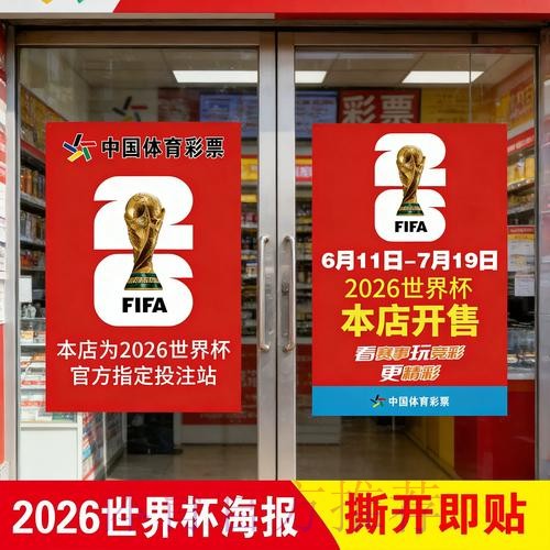 2026世界杯竞猜投注风险及对策