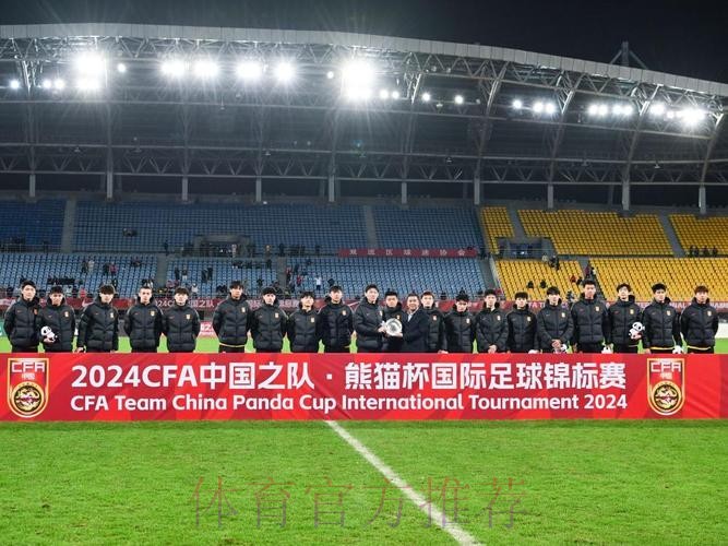 2024“熊猫杯”国际足球锦标赛收官 中国U-19男足获得季军 2024“熊猫杯”国际足球锦标赛收官 中国U-19男足获得季军